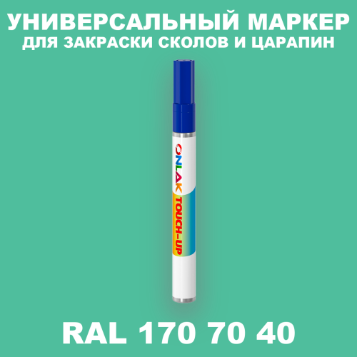 RAL DESIGN 1707040 МАРКЕР С КРАСКОЙ
