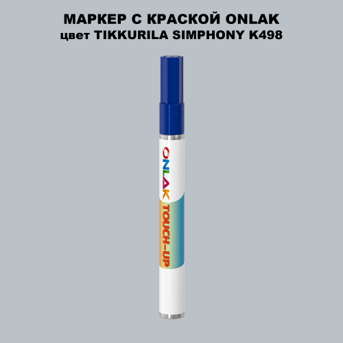 TIKKURILA SYMPHONY K498 МАРКЕР С КРАСКОЙ