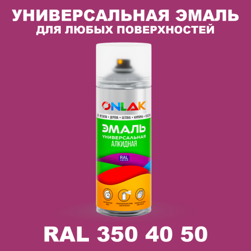 Аэрозольная краска, цвет RAL Design 3504050, спрей 520мл