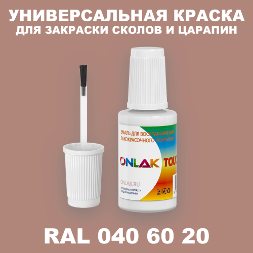 RAL DESIGN 406020 КРАСКА ДЛЯ СКОЛОВ, флакон с кисточкой