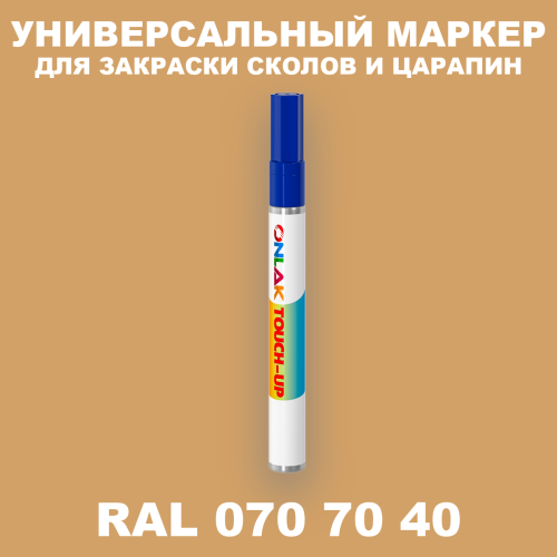 RAL DESIGN 707040 МАРКЕР С КРАСКОЙ