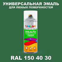 Аэрозольная краска, цвет RAL Design 1504030, спрей 520мл