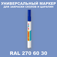 RAL DESIGN 2706030 МАРКЕР С КРАСКОЙ