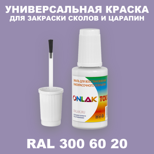 RAL DESIGN 3006020 КРАСКА ДЛЯ СКОЛОВ, флакон с кисточкой