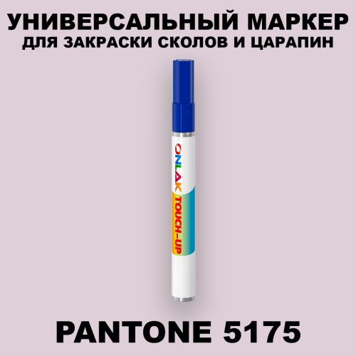 PANTONE 5175 C МАРКЕР С КРАСКОЙ