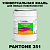 Краска цвет PANTONE 351 C, 20кг, матовая