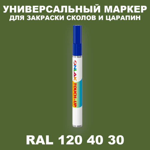 RAL DESIGN 1204030 МАРКЕР С КРАСКОЙ