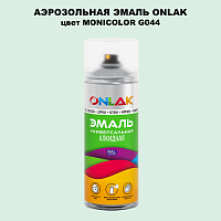 Аэрозольная краска ONLAK, цвет MONICOLOR G044, спрей 520мл