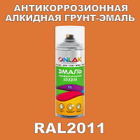 RAL2011 антикоррозионная алкидная грунт-эмаль ONLAK