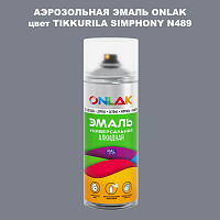 Аэрозольная краска ONLAK, цвет TIKKURILA SYMPHONY N489, спрей 520мл