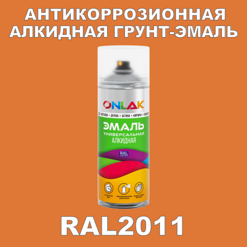 RAL2011 антикоррозионная алкидная грунт-эмаль ONLAK