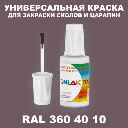 RAL DESIGN 3604010 КРАСКА ДЛЯ СКОЛОВ, флакон с кисточкой