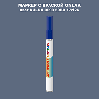 DULUX TRADE BB99 50BB 17/126 МАРКЕР С КРАСКОЙ