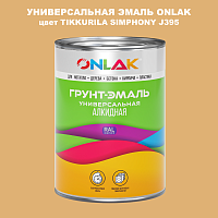 Эмаль универсальная ONLAK, цвет TIKKURILA SYMPHONY J395