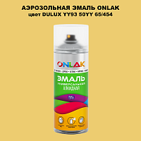 Аэрозольная краска ONLAK, цвет DULUX TRADE YY93 50YY 65/454, спрей 520мл