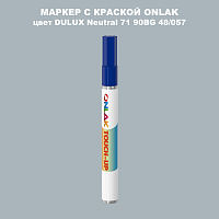 DULUX TRADE Neutral71 90BG 48/057 МАРКЕР С КРАСКОЙ
