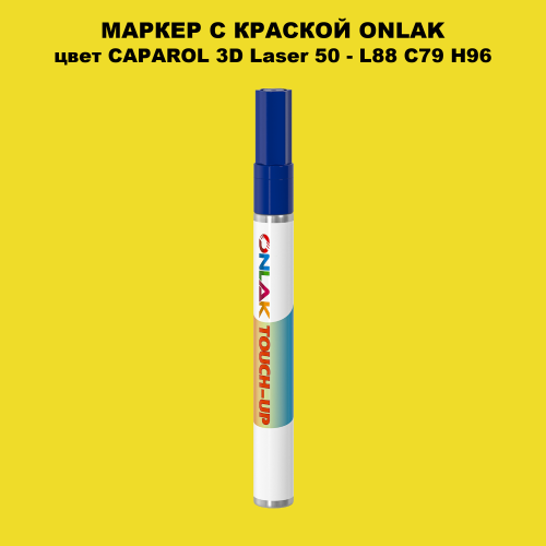CAPAROL 3D Laser 50 МАРКЕР С КРАСКОЙ