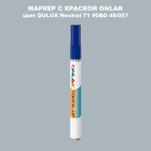 DULUX TRADE Neutral71 90BG 48/057 МАРКЕР С КРАСКОЙ