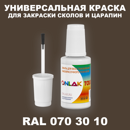 RAL DESIGN 703010 КРАСКА ДЛЯ СКОЛОВ, флакон с кисточкой