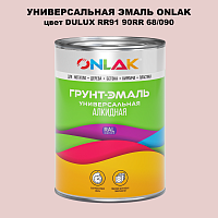 Эмаль универсальная ONLAK, цвет  DULUX TRADE RR91 90RR 68/090