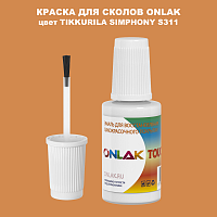 TIKKURILA SYMPHONY S311 КРАСКА ДЛЯ СКОЛОВ, флакон с кисточкой