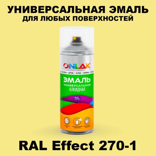 Аэрозольные краски ONLAK, цвет RAL Effect 270-1, спрей 520мл
