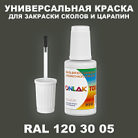 RAL DESIGN 1203005 КРАСКА ДЛЯ СКОЛОВ, флакон с кисточкой