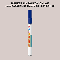 CAPAROL 3D Magma 30 МАРКЕР С КРАСКОЙ