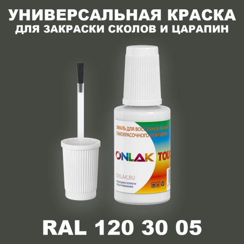 RAL DESIGN 1203005 КРАСКА ДЛЯ СКОЛОВ, флакон с кисточкой
