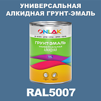 Антикоррозионная алкидная 1К грунт-эмаль ONLAK, цвет RAL5007