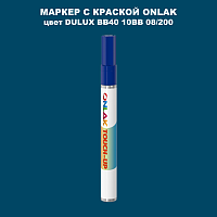 DULUX TRADE BB40 10BB 08/200 МАРКЕР С КРАСКОЙ