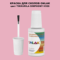 TIKKURILA SYMPHONY H328 КРАСКА ДЛЯ СКОЛОВ, флакон с кисточкой