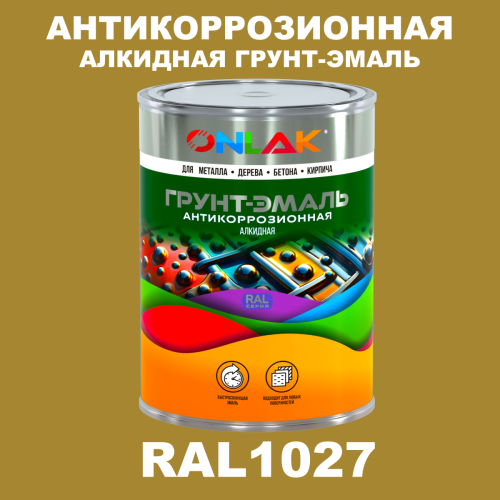 Антикоррозионная алкидная 1К грунт-эмаль ONLAK, цвет RAL1027