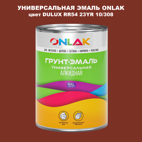 Эмаль универсальная ONLAK, цвет  DULUX TRADE RR54 23YR 10/308