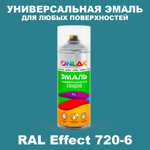 Аэрозольные краски ONLAK, цвет RAL Effect 720-6, спрей 520мл