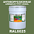 Антикоррозионная алкидная 1К грунт-эмаль ONLAK, цвет RAL6025, 20кг, глянцевая