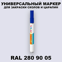 RAL DESIGN 2809005 МАРКЕР С КРАСКОЙ