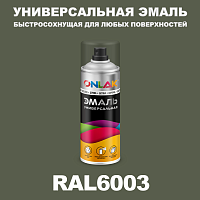 Универсальная быстросохнущая эмаль ONLAK, цвет RAL6003, спрей 400мл
