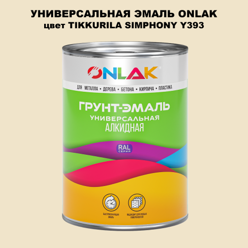 Эмаль универсальная ONLAK, цвет TIKKURILA SYMPHONY Y393