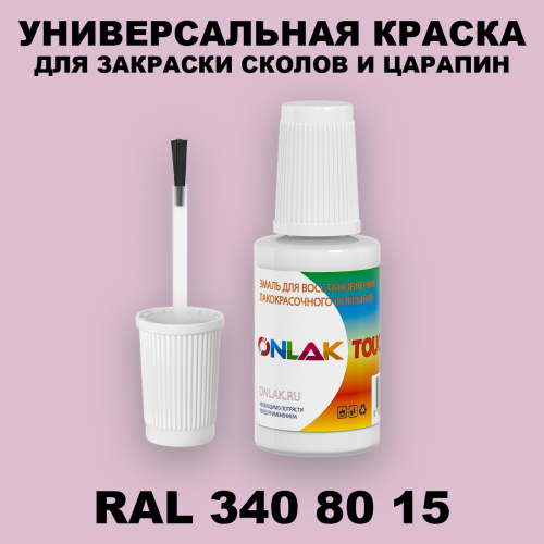 RAL DESIGN 3408015 КРАСКА ДЛЯ СКОЛОВ, флакон с кисточкой