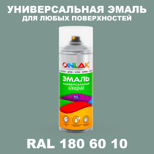 Аэрозольная краска, цвет RAL Design 1806010, спрей 520мл