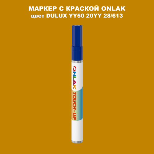 DULUX TRADE YY50 20YY 28/613 МАРКЕР С КРАСКОЙ