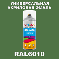 RAL6010 универсальная акриловая эмаль ONLAK, спрей 400мл