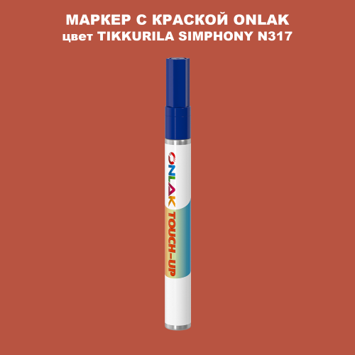 TIKKURILA SYMPHONY N317 МАРКЕР С КРАСКОЙ