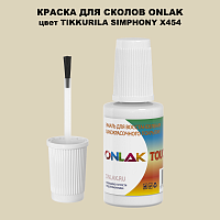 TIKKURILA SYMPHONY X454 КРАСКА ДЛЯ СКОЛОВ, флакон с кисточкой