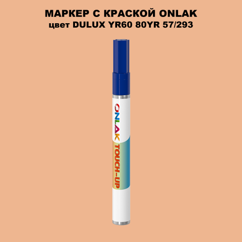 DULUX TRADE YR60 80YR 57/293 МАРКЕР С КРАСКОЙ