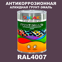 Антикоррозионная алкидная 1К грунт-эмаль ONLAK, цвет RAL4007