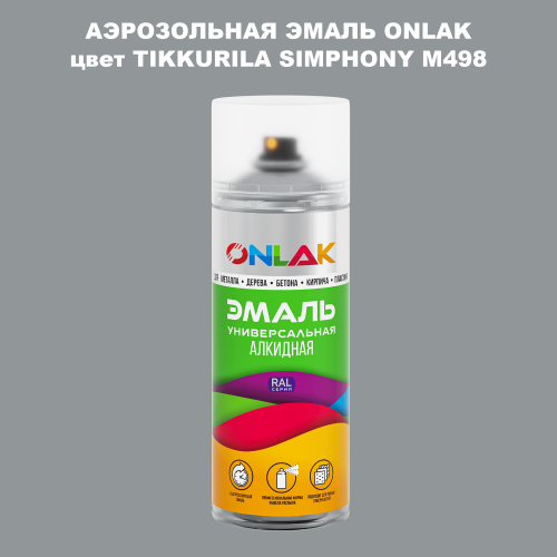 Аэрозольная краска ONLAK, цвет TIKKURILA SYMPHONY M498, спрей 520мл