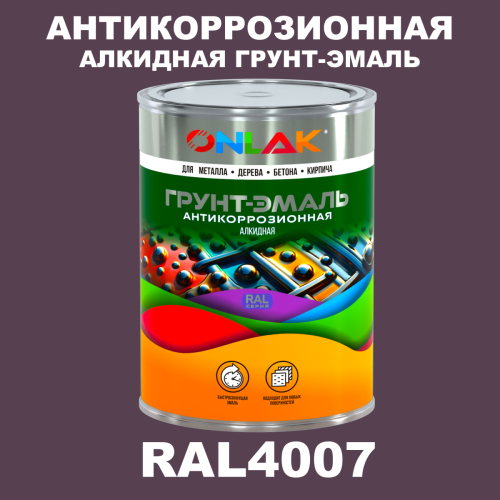 Антикоррозионная алкидная 1К грунт-эмаль ONLAK, цвет RAL4007