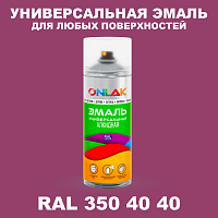 Аэрозольная краска, цвет RAL Design 3504040, спрей 520мл